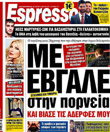 Εφημερίδα Espresso -