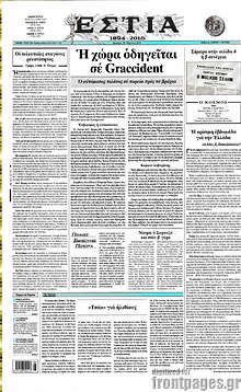 Εφημερίδα Εστία -