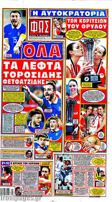 Εφημερίδα Φως - 