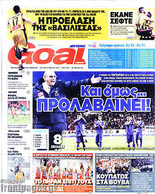 Εφημερίδα Goal News - 
