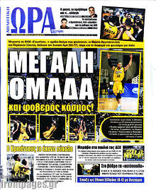 Εφημερίδα Η Ώρα των Σπορ - 