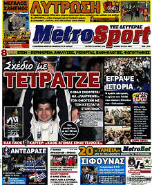 Εφημερίδα MetroSport - 