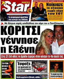 Εφημερίδα Star press -