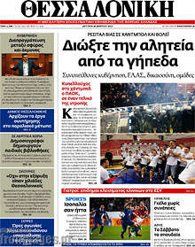 Εφημερίδα Θεσσαλονίκη -