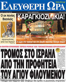 Εφημερίδα Ελεύθερη ώρα -