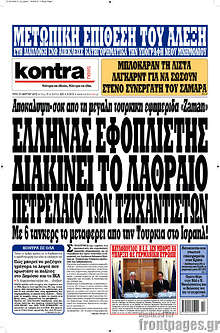 Εφημερίδα Kontra News -
