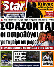 Εφημερίδα Star press -