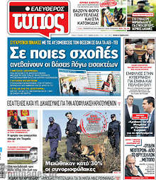 Εφημερίδα Ελεύθερος Τύπος - 