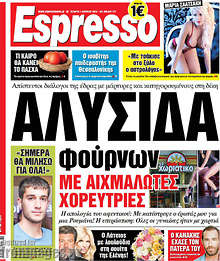 Εφημερίδα Espresso - 