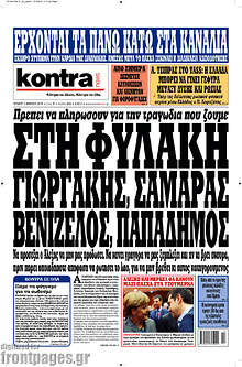 Εφημερίδα Kontra News - 