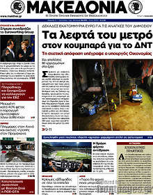 Εφημερίδα Μακεδονία - 