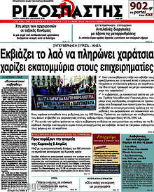 Εφημερίδα Ριζοσπάστης - 