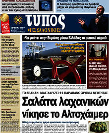 Εφημερίδα Τύπος Θεσσαλονίκης - 