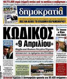 Εφημερίδα Δημοκρατία - 