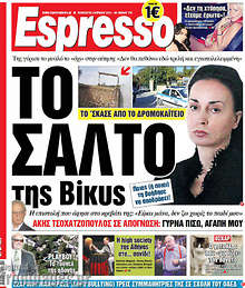 Εφημερίδα Espresso - 