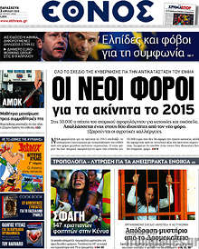 Εφημερίδα Έθνος - 
