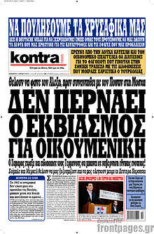 Εφημερίδα Kontra News - 