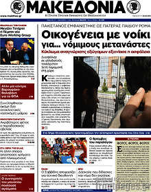 Εφημερίδα Μακεδονία - 