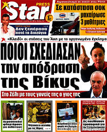 Εφημερίδα Star press - 