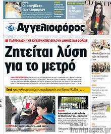 Εφημερίδα Αγγελιοφόρος - 