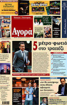 Εφημερίδα Αγορά - 