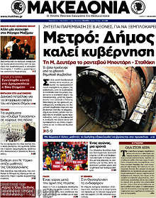 Εφημερίδα Μακεδονία - 