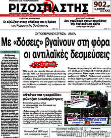 Εφημερίδα Ριζοσπάστης - 