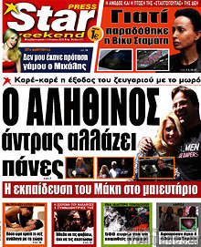 Εφημερίδα Star press - 