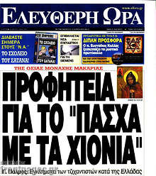 Εφημερίδα Ελεύθερη ώρα - Προφητεία για το