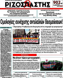 Εφημερίδα Ριζοσπάστης - Ομολογίες συνέχισης αντιλαϊκών δεσμεύσεων!