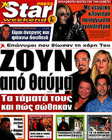 Εφημερίδα Star press -