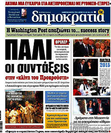 Εφημερίδα Δημοκρατία -