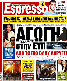 Εφημερίδα Espresso -