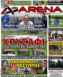 Εφημερίδα Arena Press - 
