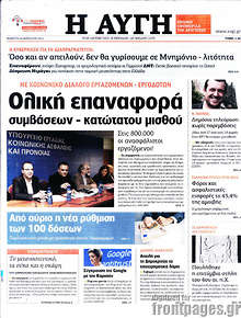 Εφημερίδα Αυγή - 