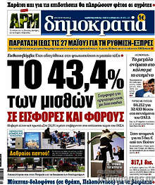 Εφημερίδα Δημοκρατία - 