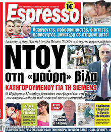 Εφημερίδα Espresso - 
