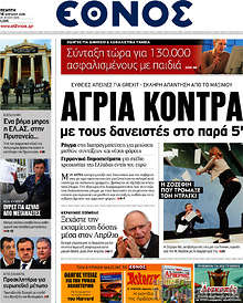 Εφημερίδα Έθνος - 