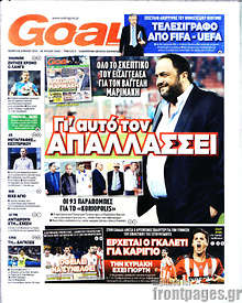 Εφημερίδα Goal News - 