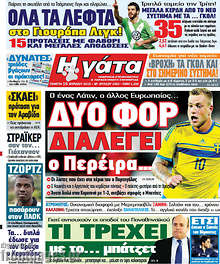 Εφημερίδα Η Γάτα - 