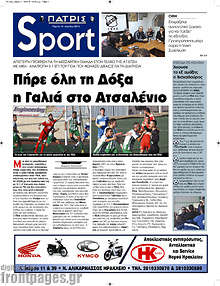 Εφημερίδα Πατρίς - 