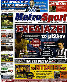 Εφημερίδα MetroSport - 
