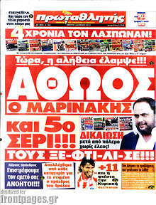 Εφημερίδα Πρωταθλητής - 