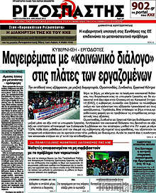 Εφημερίδα Ριζοσπάστης - 