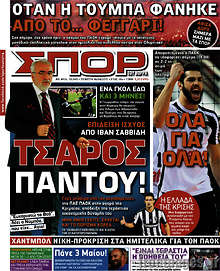 Εφημερίδα Σπορ του Βορρά - 