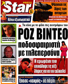 Εφημερίδα Star press - 