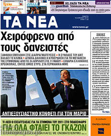 Εφημερίδα Τα Νέα - 