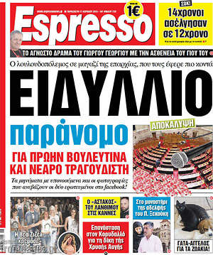 Espresso - Ειδύλλιο παράνομο
