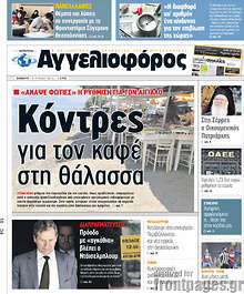 Εφημερίδα Αγγελιοφόρος - 