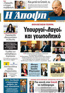 Εφημερίδα Άποψη - 